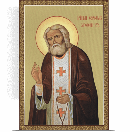 Преподобний Серафим Саровський чудотворець